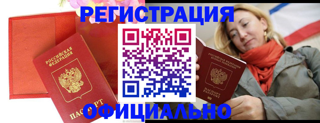 прописка для военкомата в Кореновске
