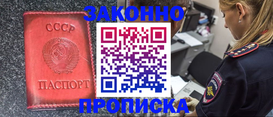 прописка поиск в Кореновске