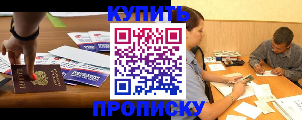 где прописаться в Кореновске