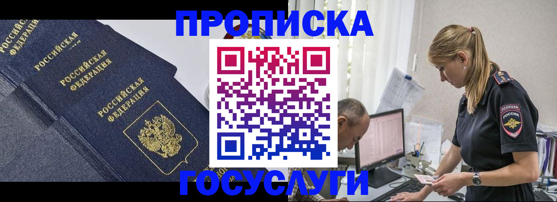 временная регистрация в Кореновске
